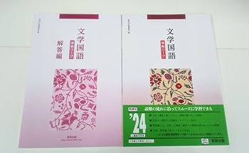数研出版　現代の国語準拠ワーク　現代文の国語　ワーク 現代の国語 準拠ワーク ー 解答編｜チャート式の数研出版
